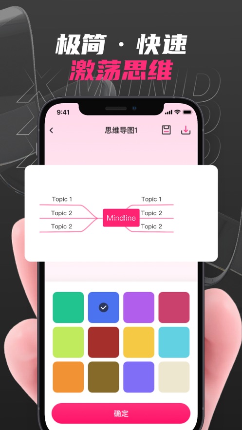 泰兴思维导图app下载