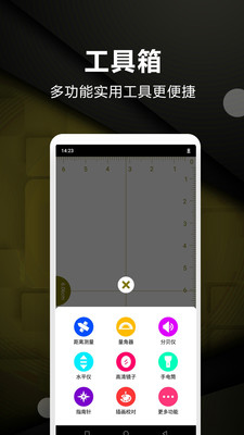 超级尺子测量仪app下载