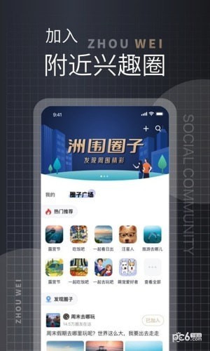 洲围app下载