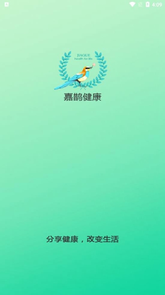嘉鹊商城app下载