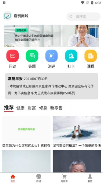 嘉鹊商城app下载