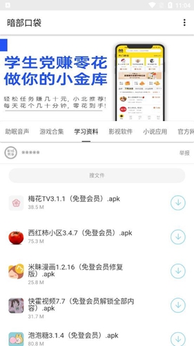 暗部口袋1.5下载