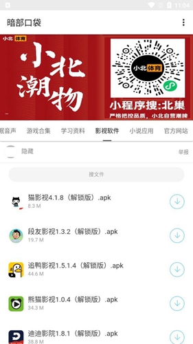 暗部口袋1.5下载