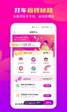 花小猪打车app下载安装最新版