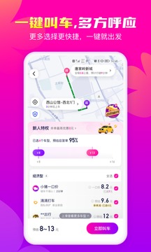 花小猪打车app下载安装最新版
