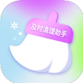 及时清理助手2023版APP下载