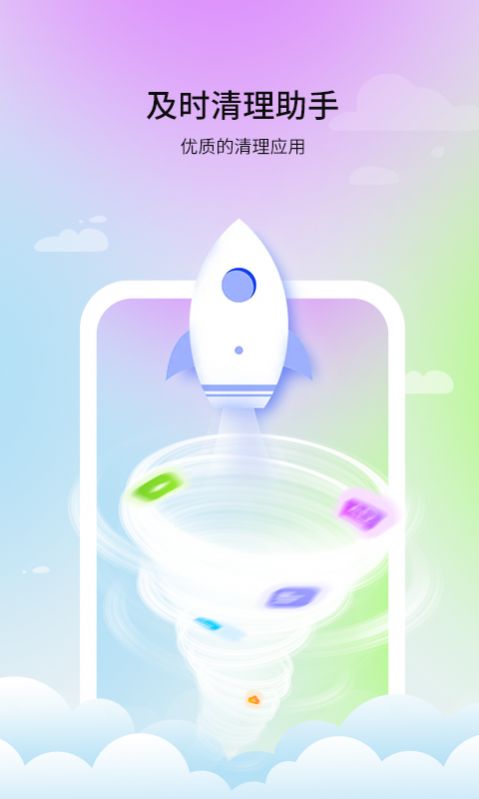 及时清理助手2023版APP下载