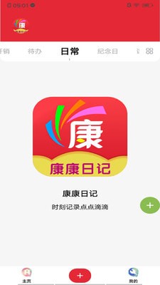 康康日记app下载