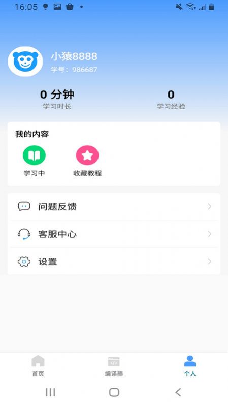 小猿Python教程app下载