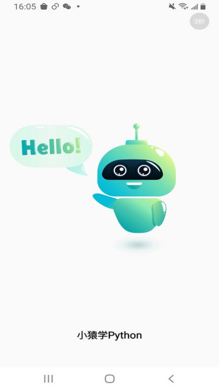 小猿Python教程app下载