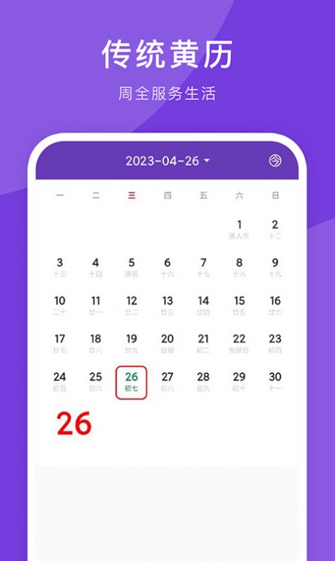日历万年历新版本下载