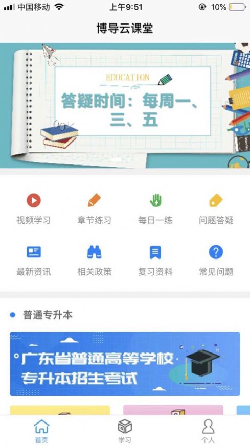 博导云课堂app下载安装