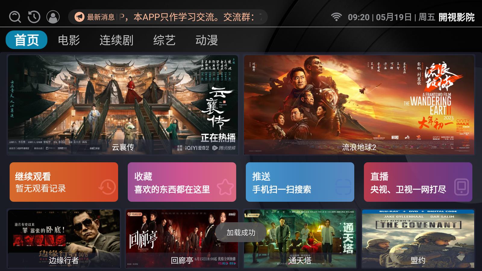 开视影院app下载