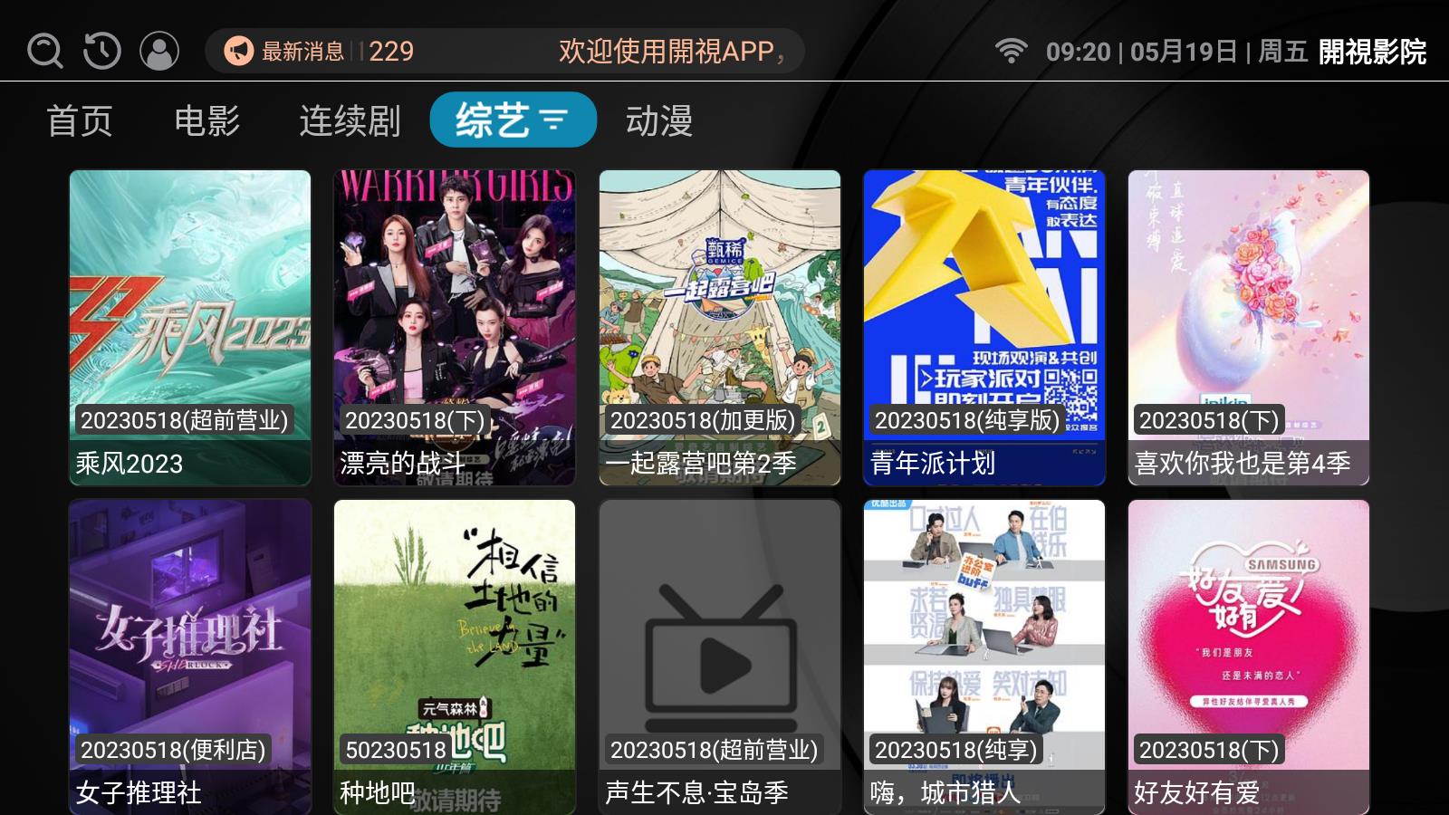 开视影院app下载