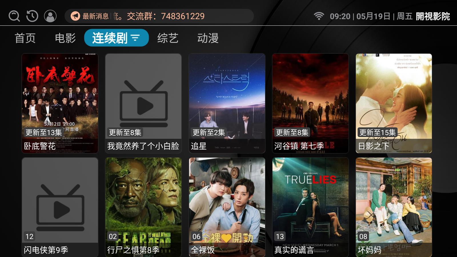 开视影院app下载