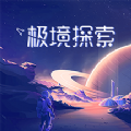 极境探索app下载