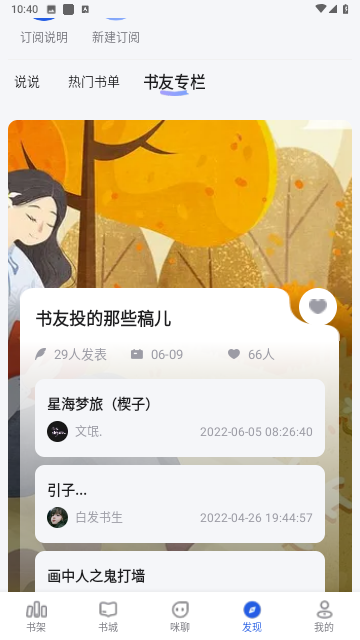 咪米阅读去广告高级版