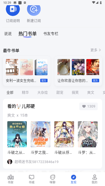 咪米阅读去广告高级版