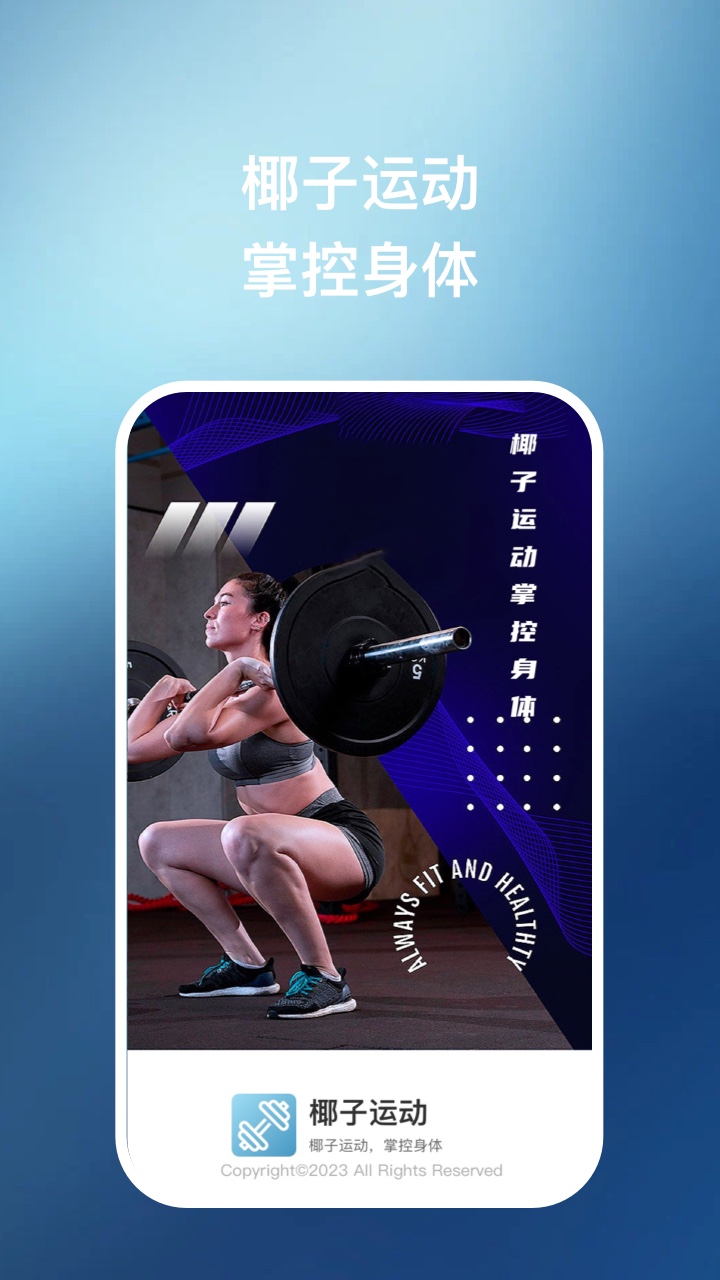 椰子运动app下载