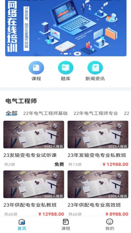 万思致学教育app下载