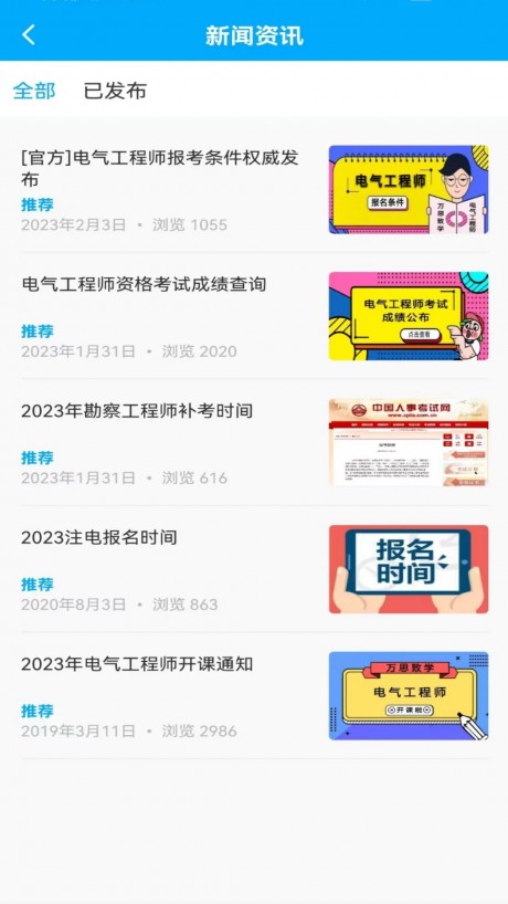 万思致学教育app下载