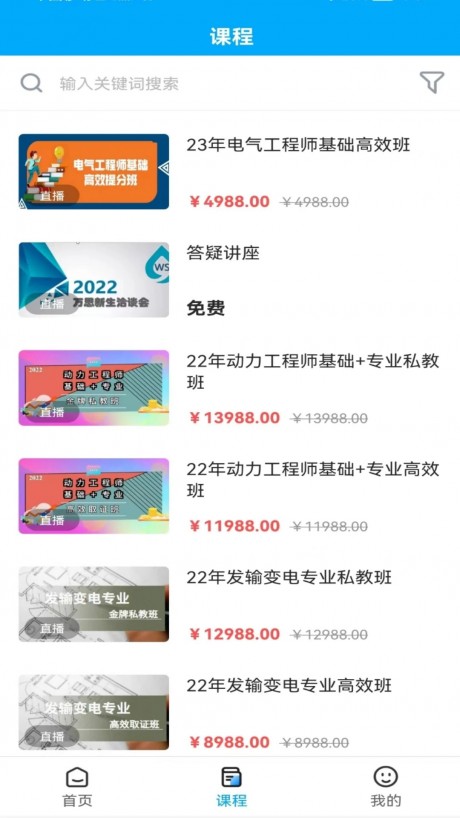 万思致学教育app下载