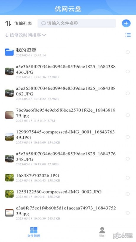 优网云盘app下载