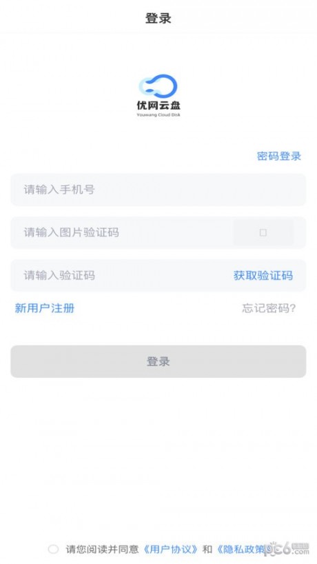 优网云盘app下载