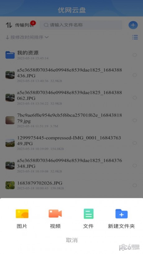 优网云盘app下载