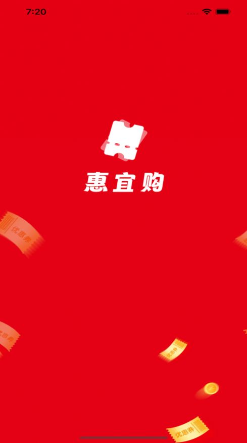 惠宜购苹果版下载