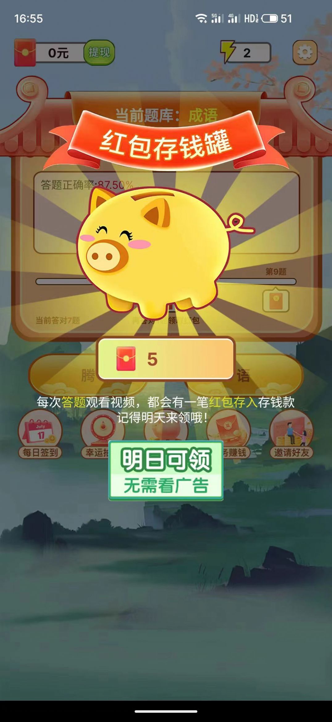 百万成语app下载