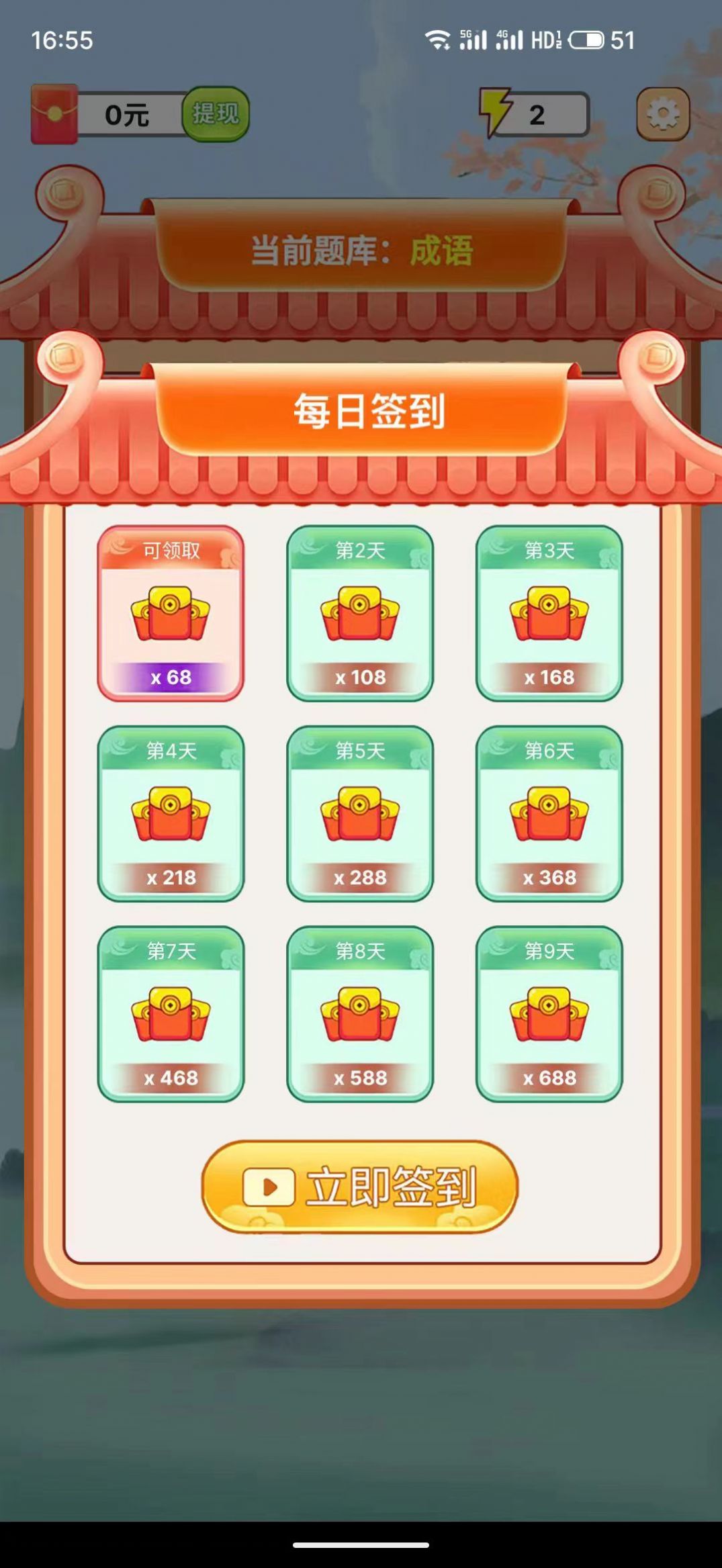 百万成语app下载