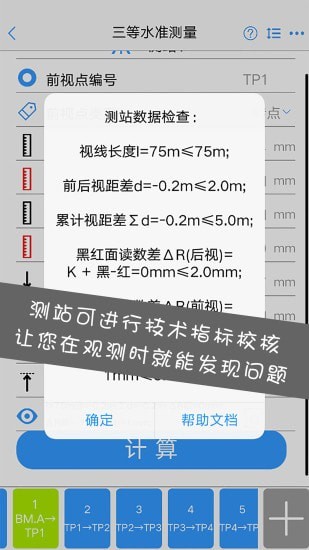 水准测量大师app下载