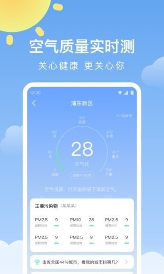 晴暖天气app下载
