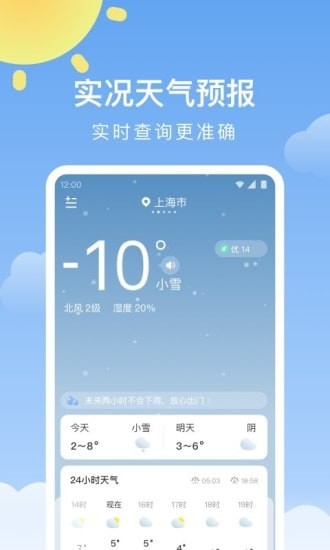 晴暖天气app下载
