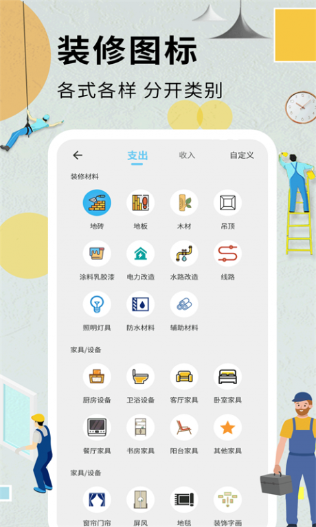 装修记账本APP下载