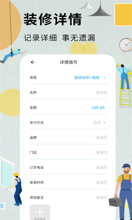装修记账本APP下载