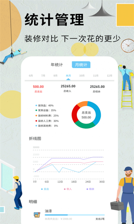 装修记账本APP下载