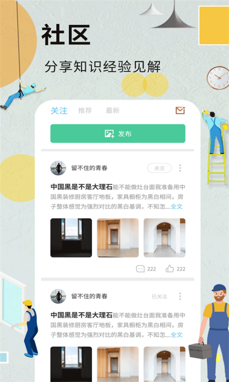 装修记账本APP下载