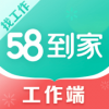 58到家工作端app下载