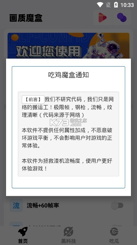 画质魔盒下载