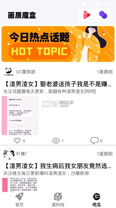 画质魔盒下载