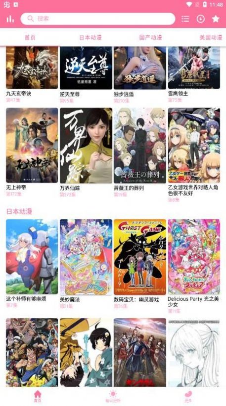 秒播动漫app官网版本下载