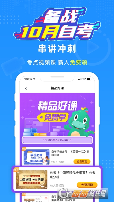 自考过啦下载