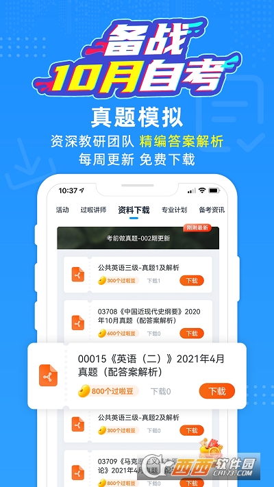 自考过啦下载