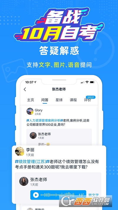 自考过啦下载