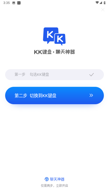 KK键盘永久VIP不用登录版