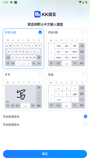 KK键盘永久VIP不用登录版