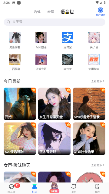 KK键盘永久VIP不用登录版