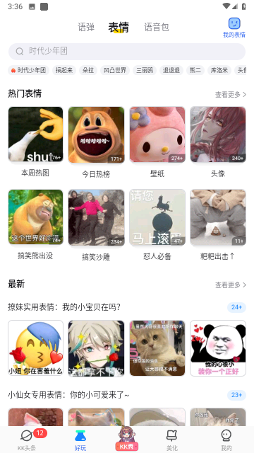KK键盘永久VIP不用登录版
